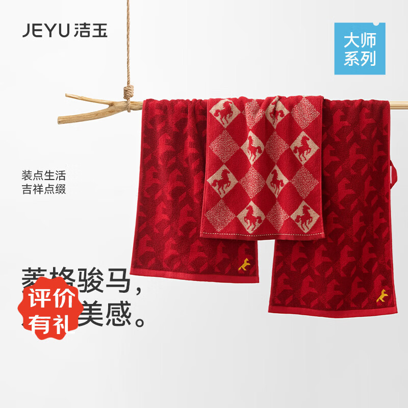 洁玉骏禧毛巾双条礼盒装	J6002F-A   34cm*74cm