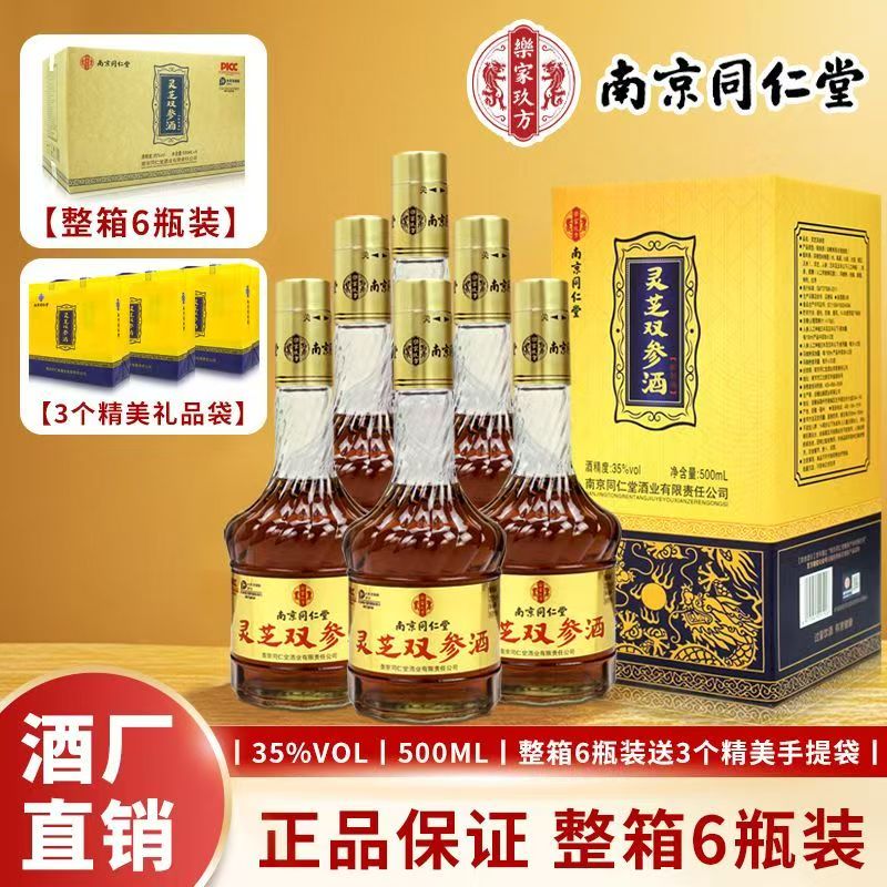 南京同仁堂.灵芝双参酒