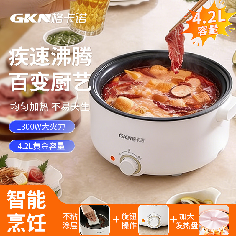 格卡诺极地白电火锅家用电煮锅宿舍多功能大容量蒸煮炒一体锅GKN-DHG-01B