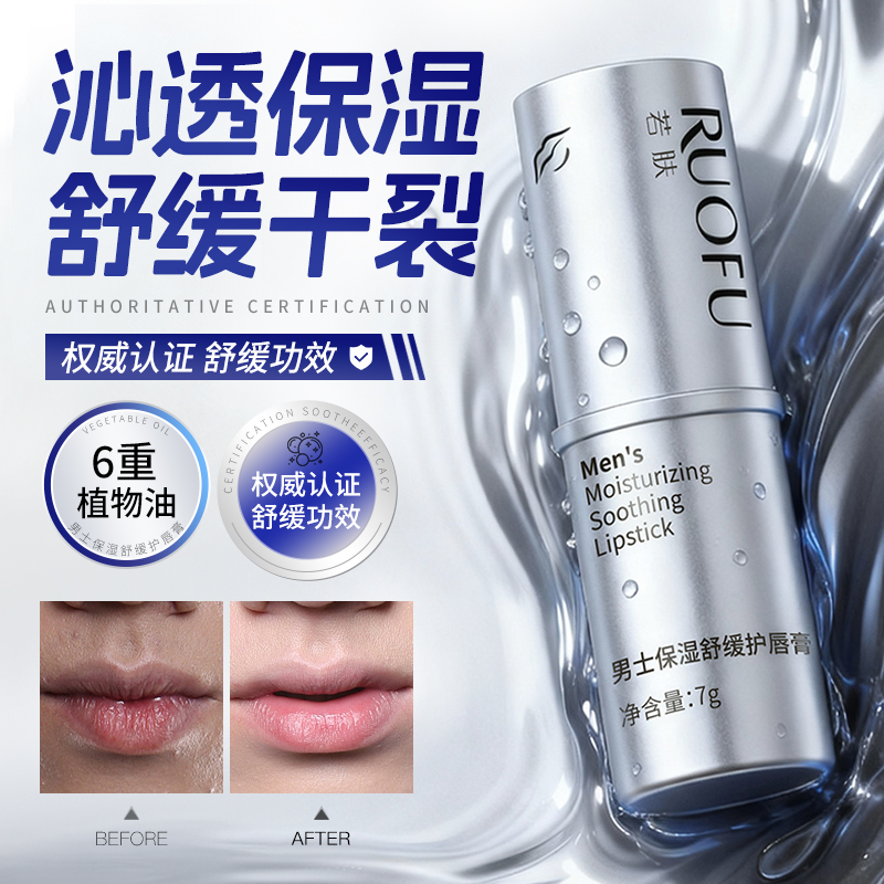 【拍一发三】若肤-男士保湿舒缓护唇膏 7g（银色款） SY10556