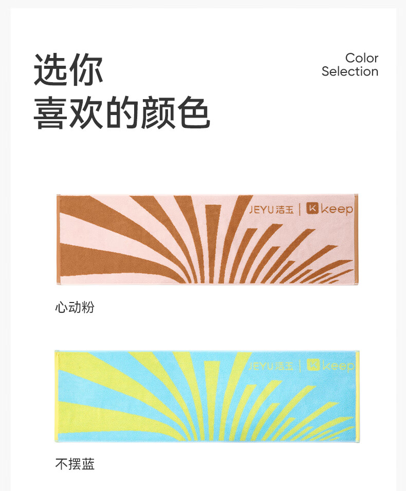 洁玉向阳而生运动巾33cm*110cm 不摆蓝	J5904Y