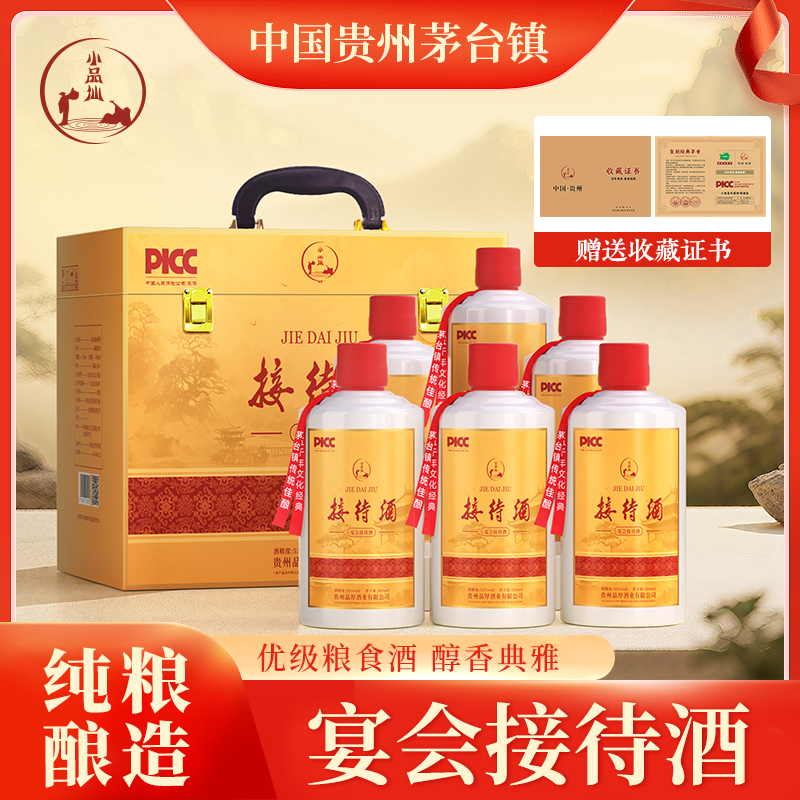 小品仙宴会接待酒酱香型500ml*6瓶/箱