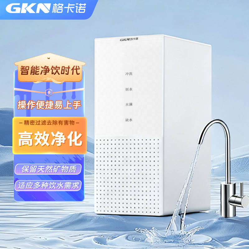 格卡诺厨下箱式水立方净水器纯水机配压力桶GKN-RO-100（水立方）