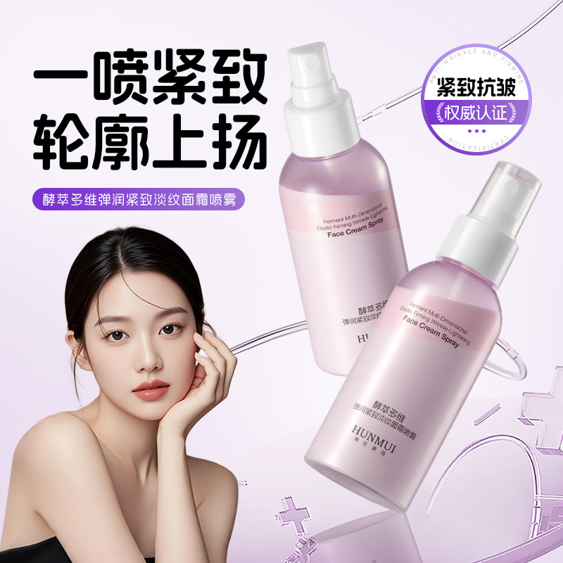 【拍一发二】 韩伦美羽酵萃多维弹润紧致淡纹面霜喷雾100ml  SY10595