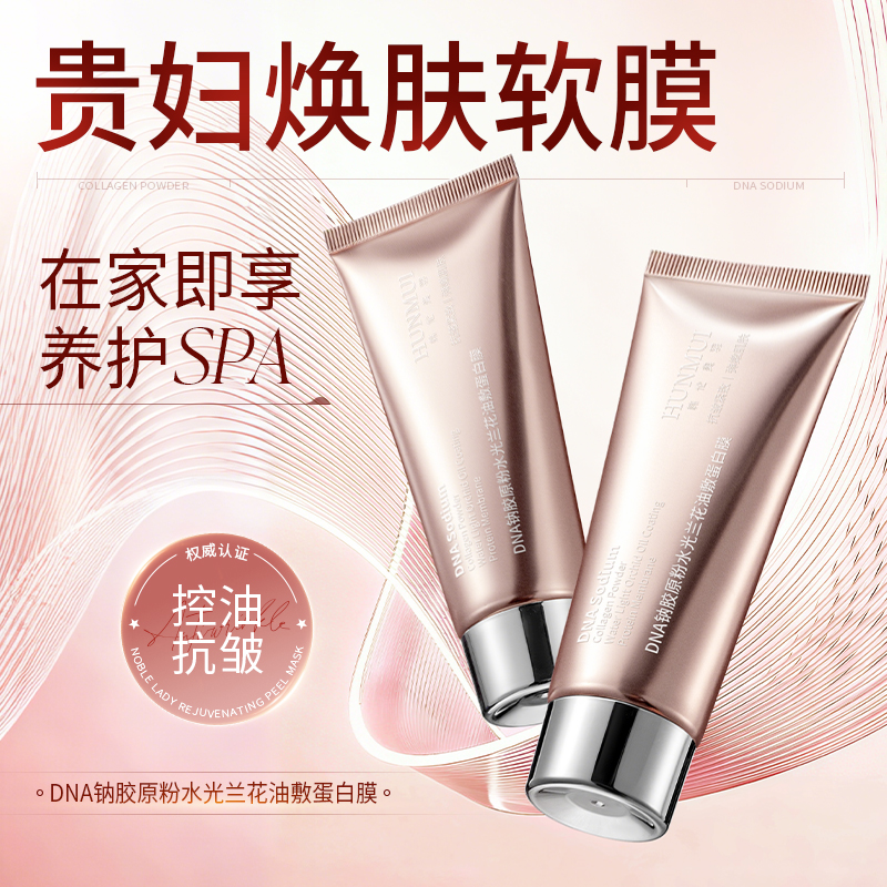 【亏本福利！！拍一发二】韩伦美羽-DNA钠胶原粉水光兰花油敷蛋白膜65g   SY10530
