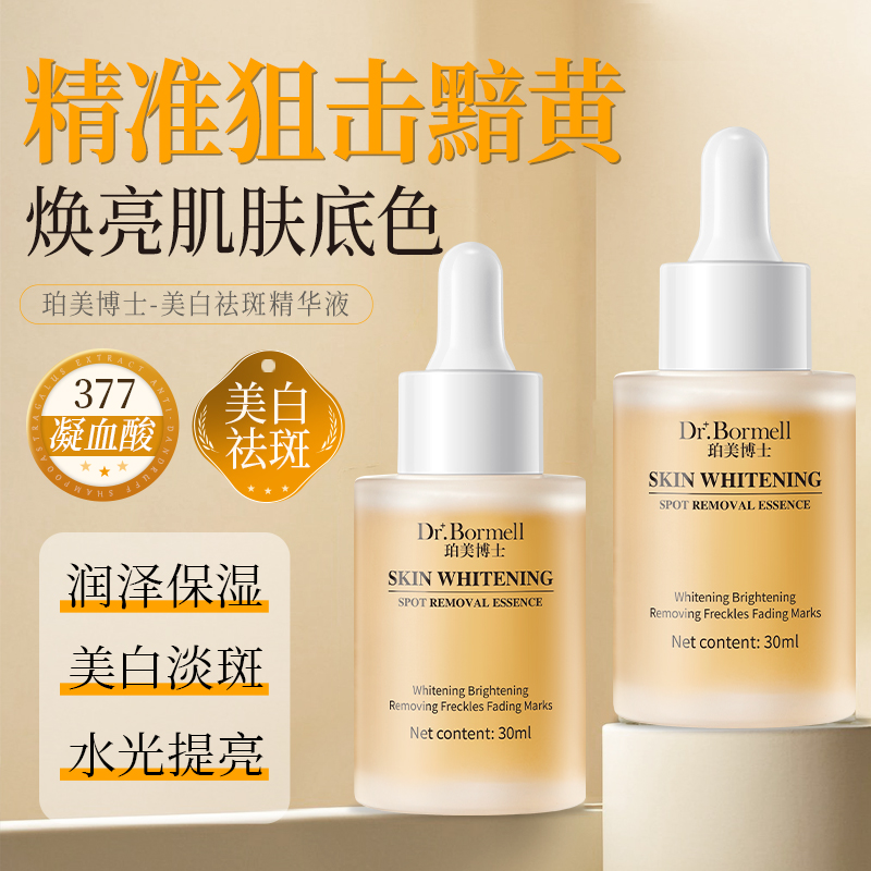 【拍一发二】珀美博士-美白祛斑精华液30ml（蓝白窗花蒙砂瓶款）  SY10542
