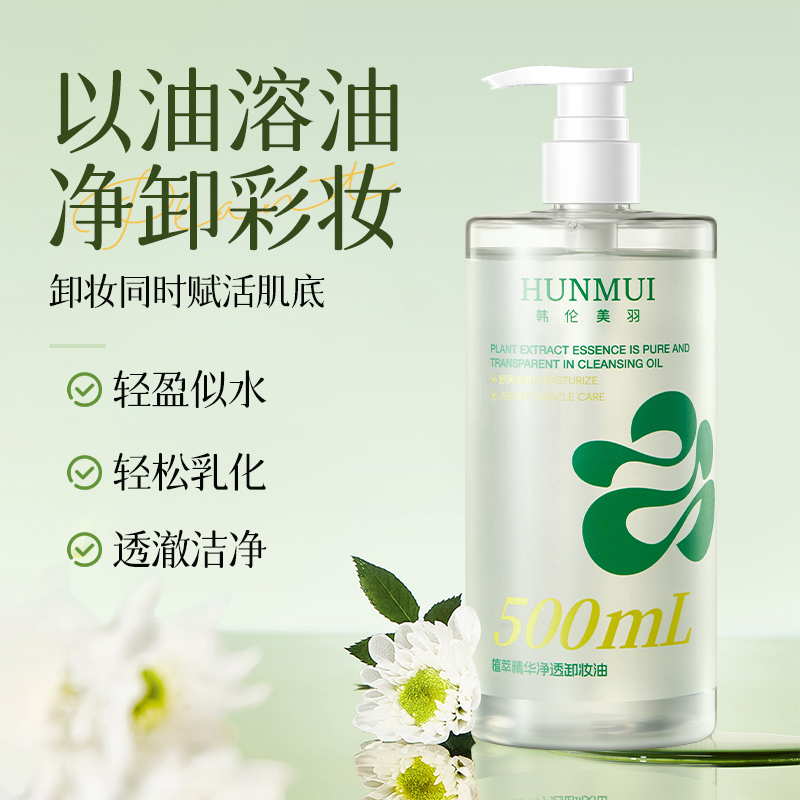 【一瓶装】韩伦美羽植萃精华净透卸妆油500ml（绿色花瓣标贴款） SY10541