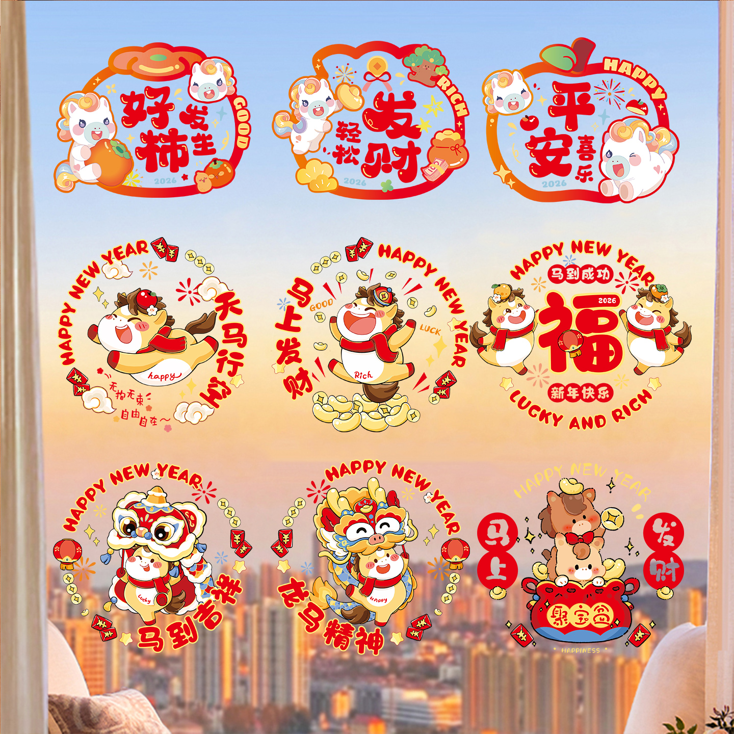 2026新款新年窗花静电贴过年马年春节装饰品橱窗玻璃贴福字门贴画