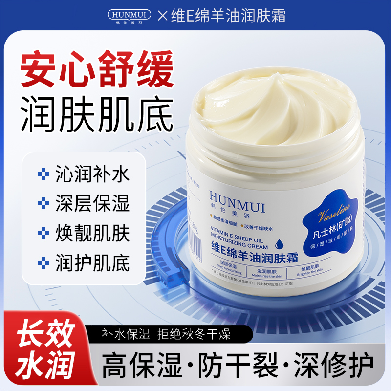 【拍一发二】韩伦美羽维E绵羊油润肤霜 180g SY10570