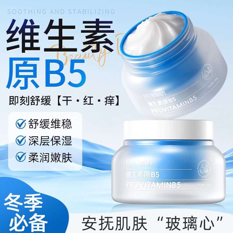 【亏本福利！一瓶装】韩伦美羽维生素原B5舒缓保湿面霜100g  SY10537