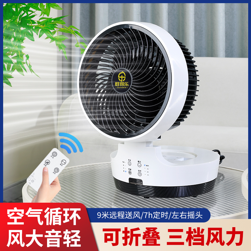 2026新款空气循环扇家用宿舍办公室电风扇摇头遥控落地扇