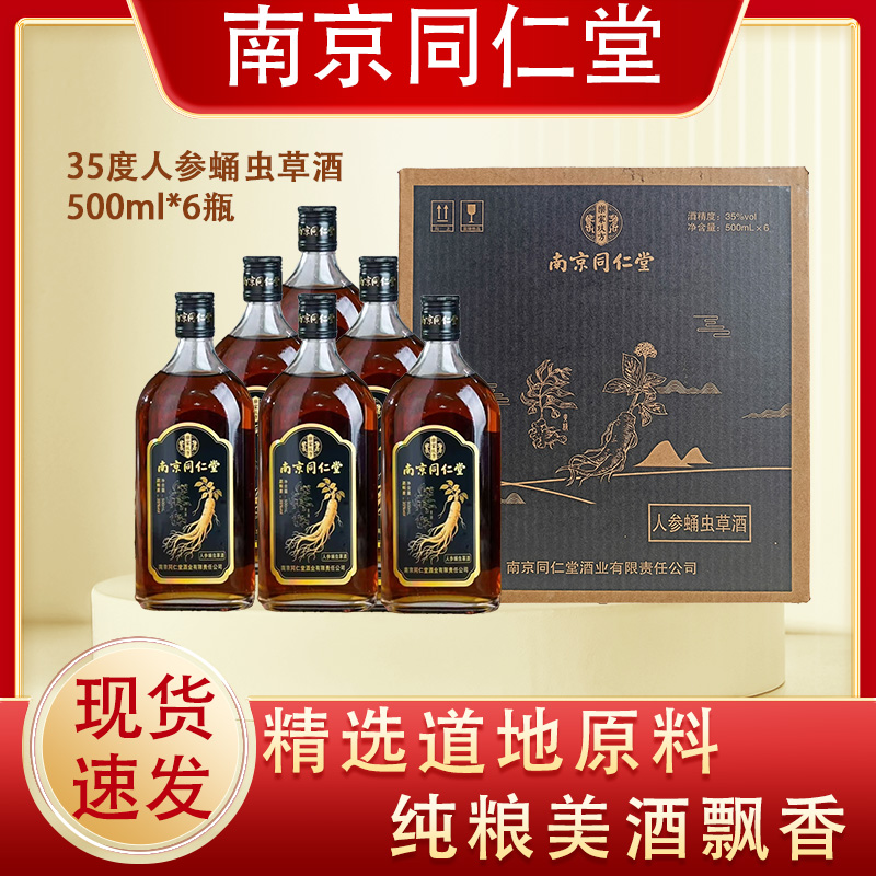 南京同仁堂.人参蛹虫草酒