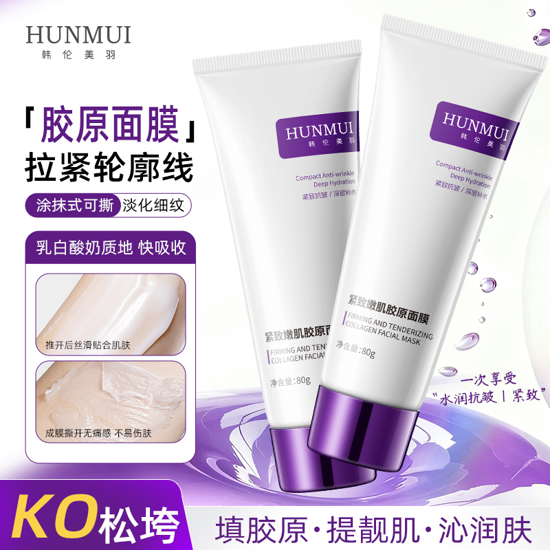 【拍一发三】韩伦美羽紧致嫩肌胶原面膜80g  SY10583
