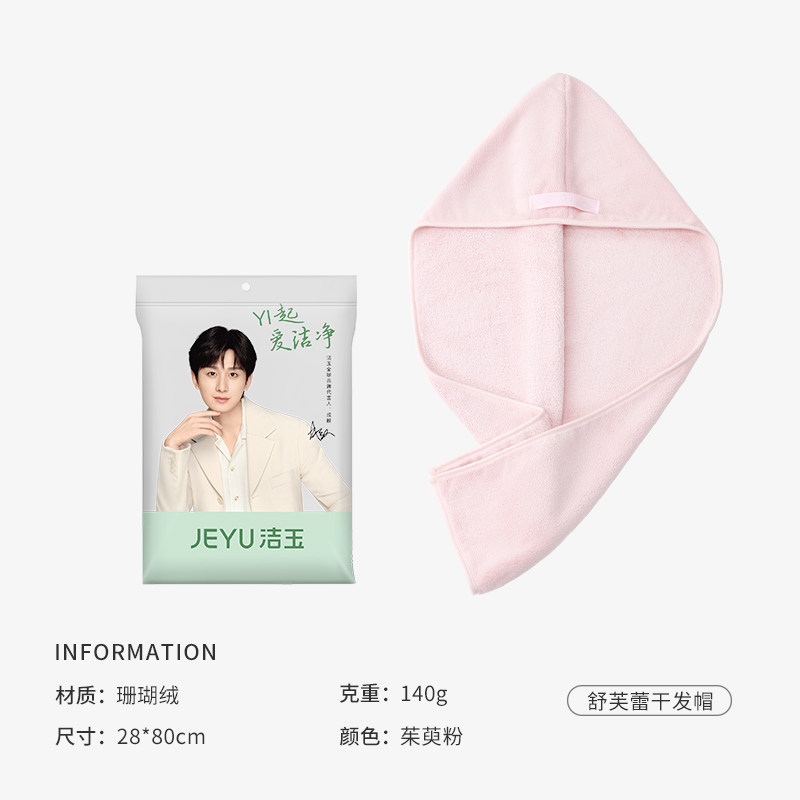 洁玉舒芙蕾干发帽单条袋装	J5951