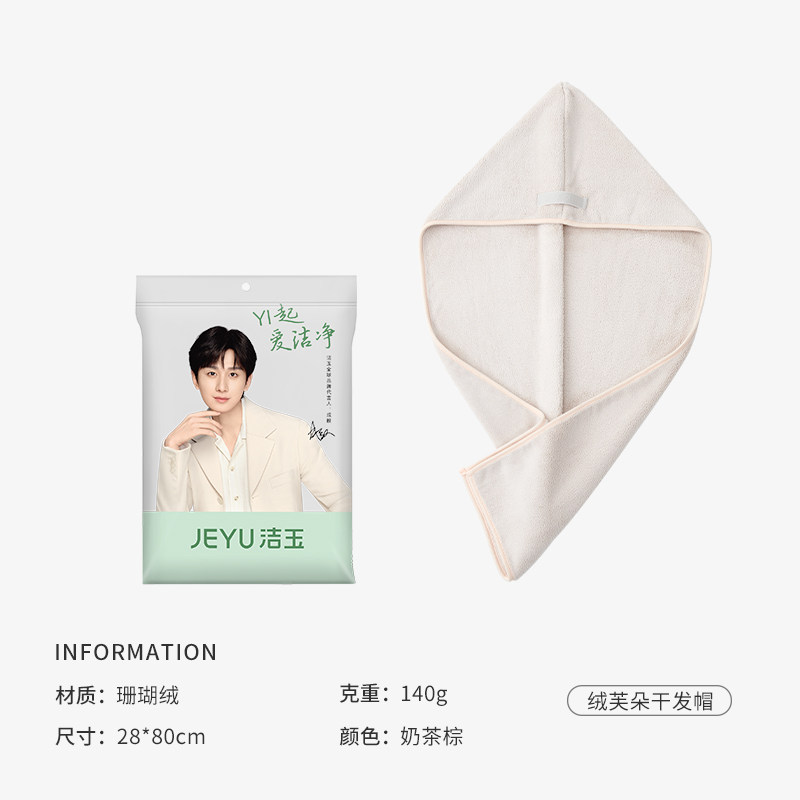 洁玉绒芙朵干发帽单条袋装	J5952