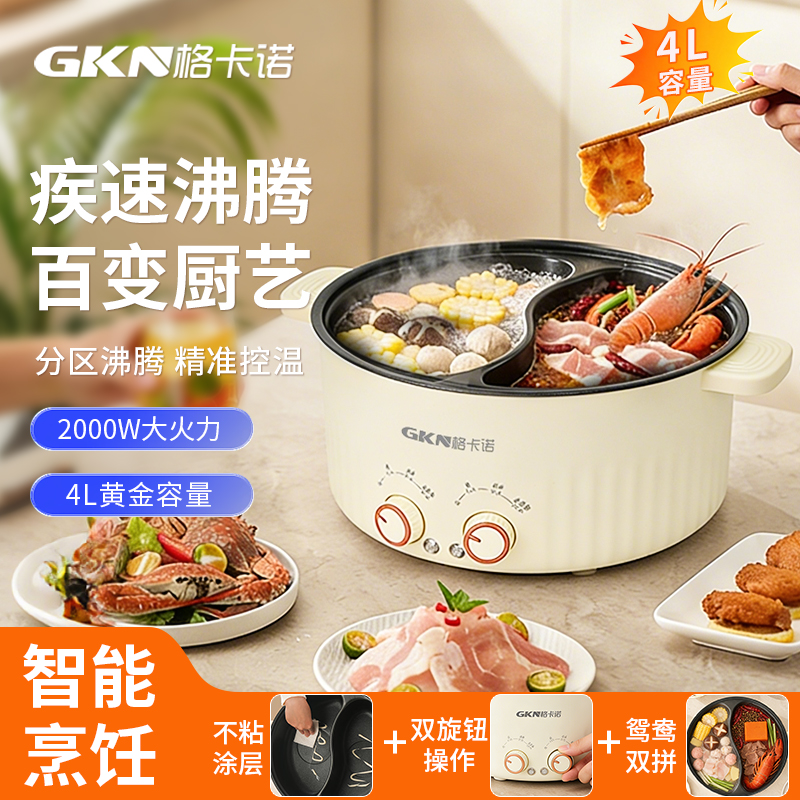 格卡诺鸳鸯电火锅家用小电锅大容量多功能一体电炒锅电煮锅火锅杏色GKN-DHG-001B