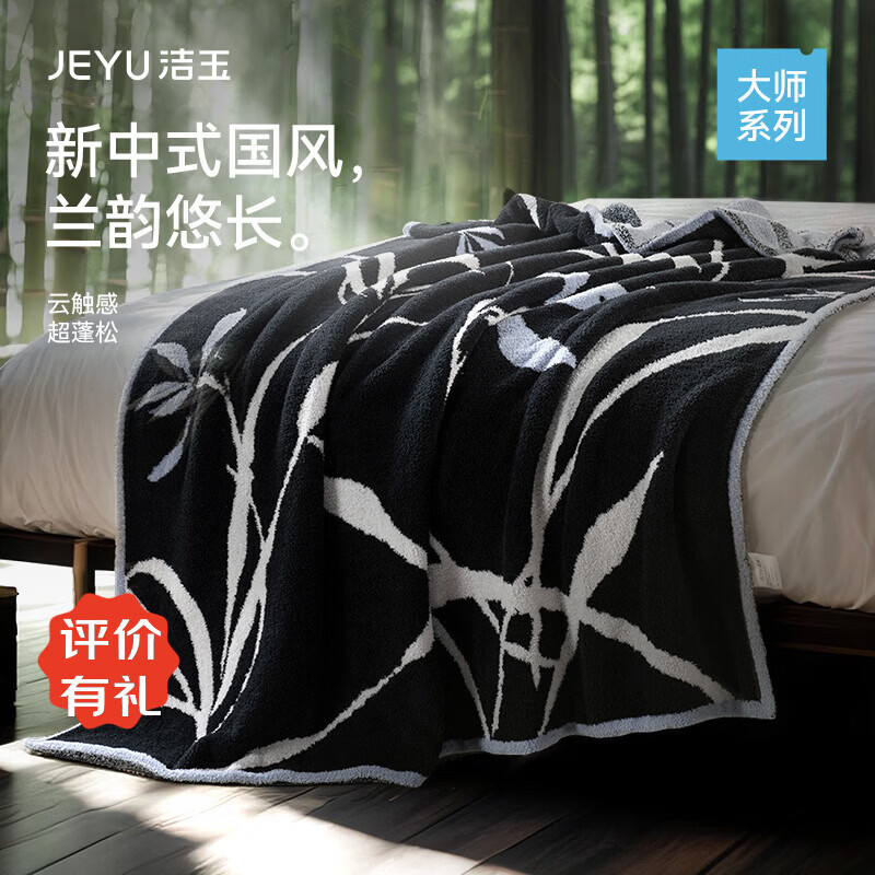 洁玉岸芷汀兰双层半边绒毯 130cm*170cm	FT108C