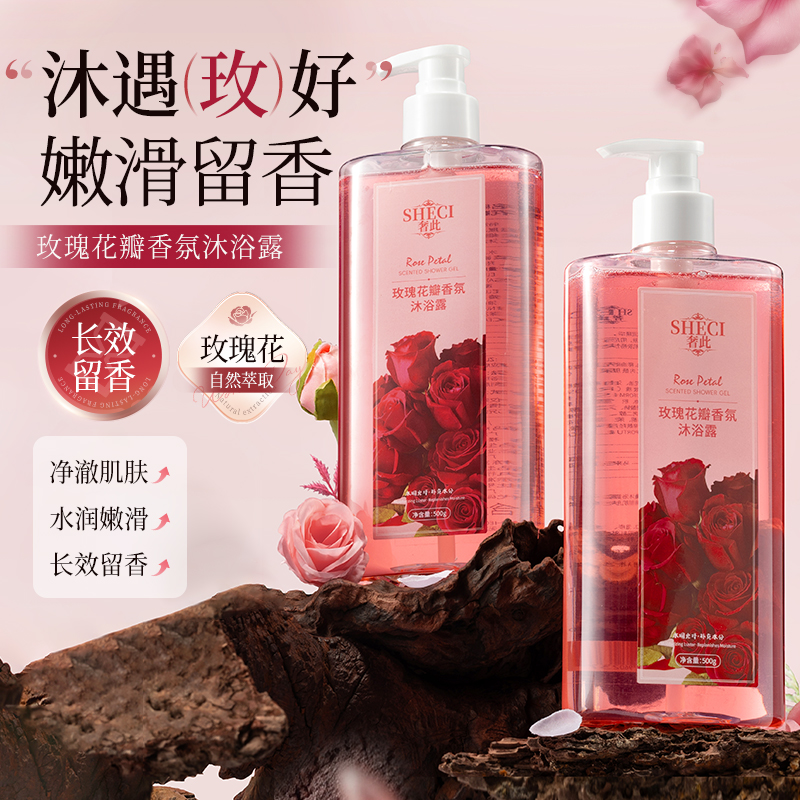 【拍一发二】奢此玫瑰花瓣香氛沐浴露500g  SY10603