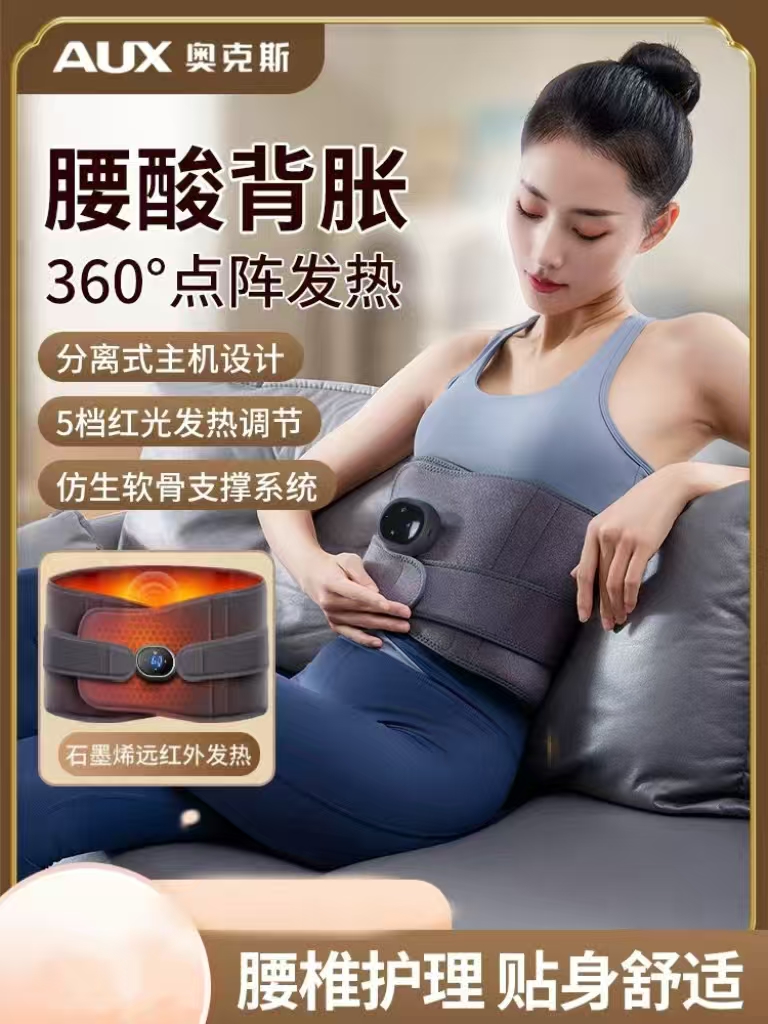 奥克斯护腰带热敷保暖发热腰部按摩神器男女腰椎疼防着凉间盘暖宫AQA-10D-HY01