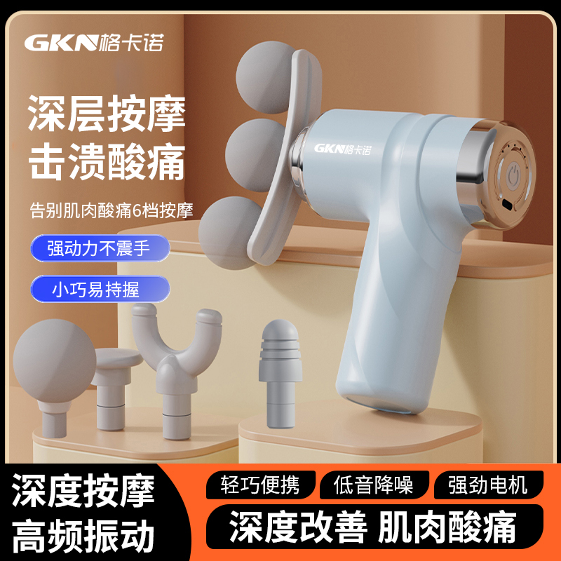 格卡诺多头按摩器迷你筋膜枪肌肉放松神器多功能筋膜枪浅水蓝GKN-JMQ-8