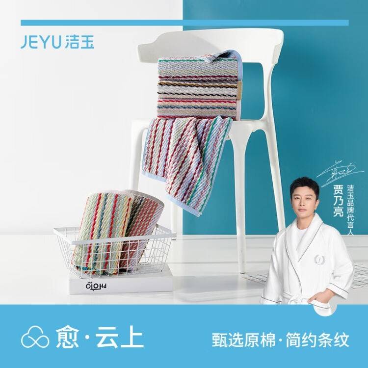 洁玉彩虹彩条毛巾双条装礼盒	JYCX-217FT-B