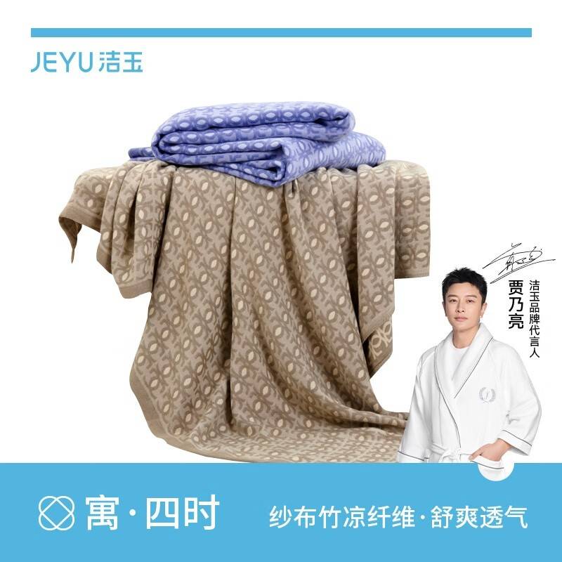洁玉爱丽舍夏日竹凉纱布毛巾被 150cm*200cm	J4727