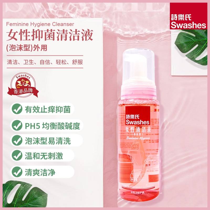 诗乐氏女性抑菌清洁液250ML（泡沫型）