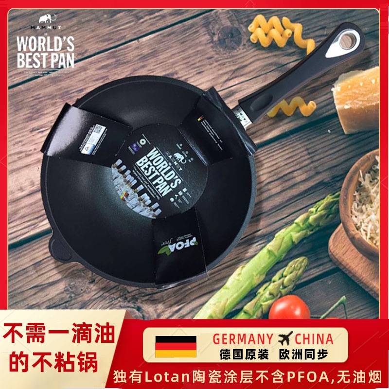 AMT德国原装进口MAMMUT燃气灶中式炒菜锅不粘平底煎锅无油烟家用节能早餐锅商用锅具