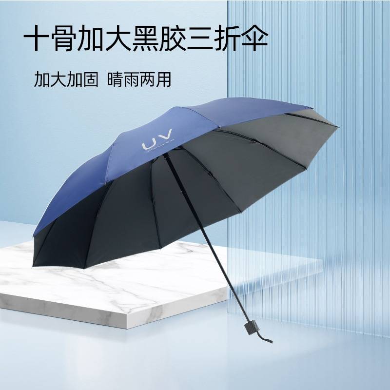 红叶伞61CM*10K三折加大双人黑胶晴雨伞男士女士晴雨两用 9111