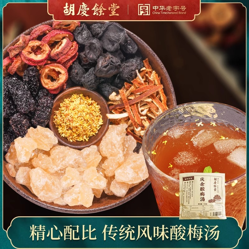 胡庆余堂汤包-庆余酸梅汤154克/袋