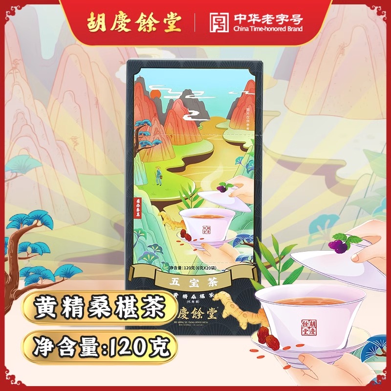 胡庆余堂复配茶-五宝茶6g*20袋