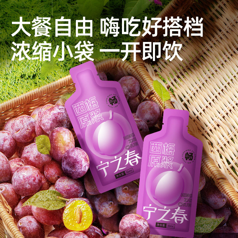 宁之春 西梅原浆礼盒