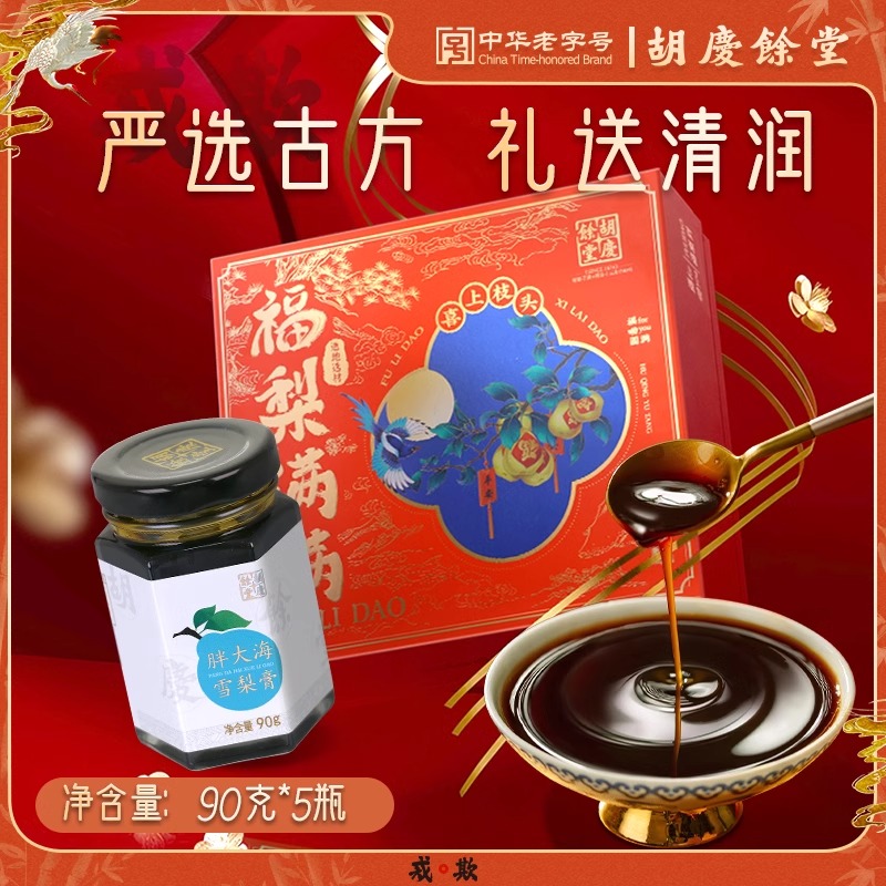 胡庆余堂胖大海雪梨膏90克*5