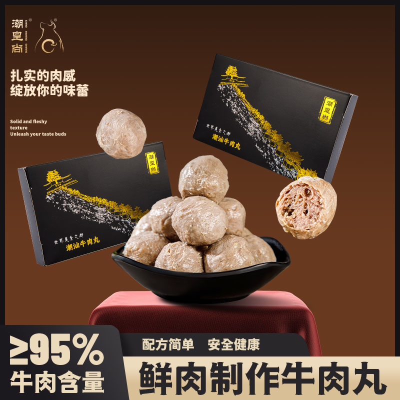潮皇尚-鲜肉制作牛肉丸（95%含牛肉量）赠送酱料包