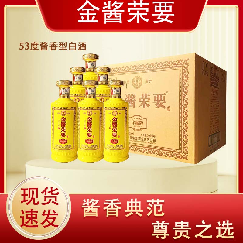 金酱荣要珍藏版书本盒53度酱香型白酒整箱500ml*6瓶