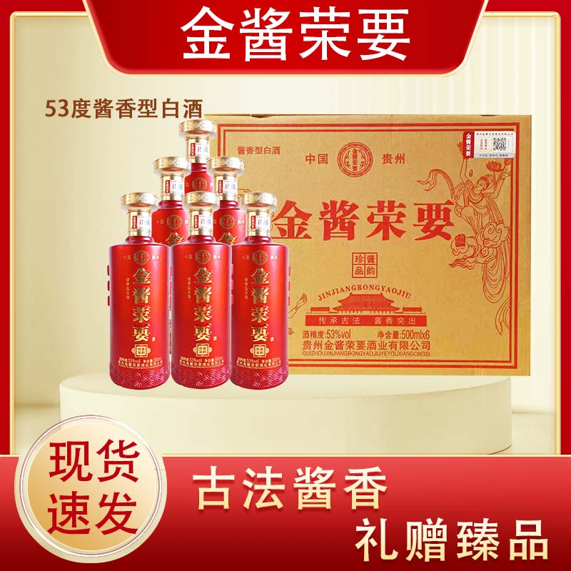 金酱荣要酱韵珍品书本盒53度酱香型白酒整箱500ml*6瓶