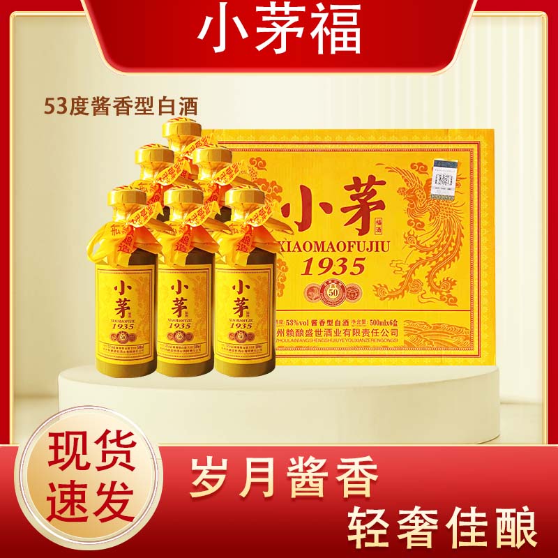 小茅1935 酱50书本盒酱香型白酒53度整箱500ml*6瓶