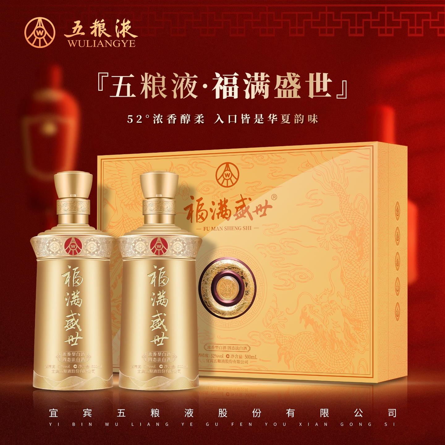 五粮液股份 年货送礼 福满盛世金樽福52度500ml*2瓶纯粮浓香型白酒礼盒