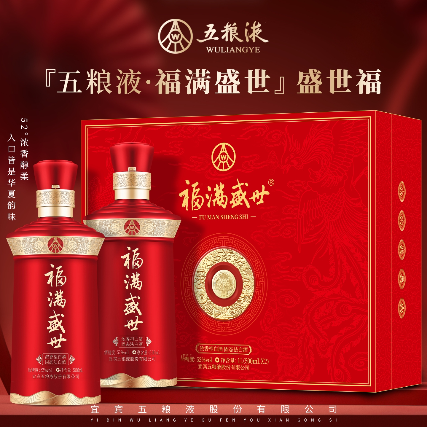 五粮液股份 年货送礼 福满盛世盛世福礼盒52度500ml*2瓶纯粮浓香型白酒