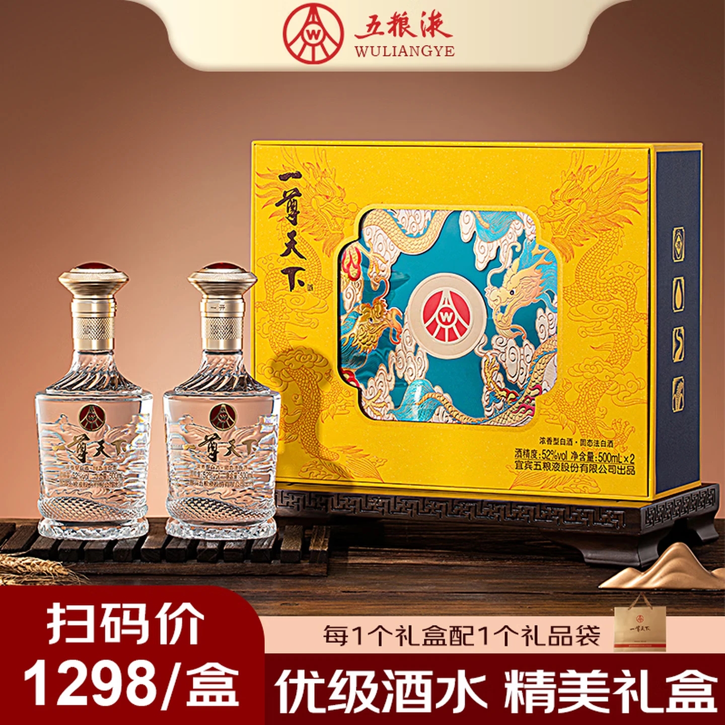 五粮液股份公司出品一尊天下盛世佳品  52度 500mL 2瓶 年货礼盒双支装