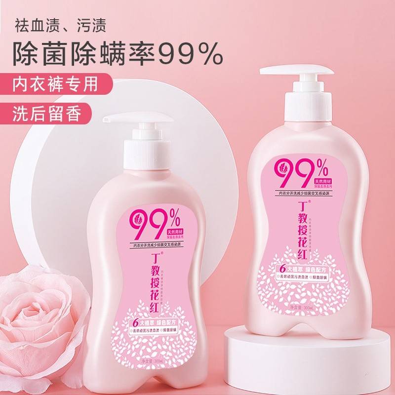【3瓶】丁教授花红内衣裤专用洗液内衣裤清洁液贴身衣物清洁神器  抑菌率＞99%