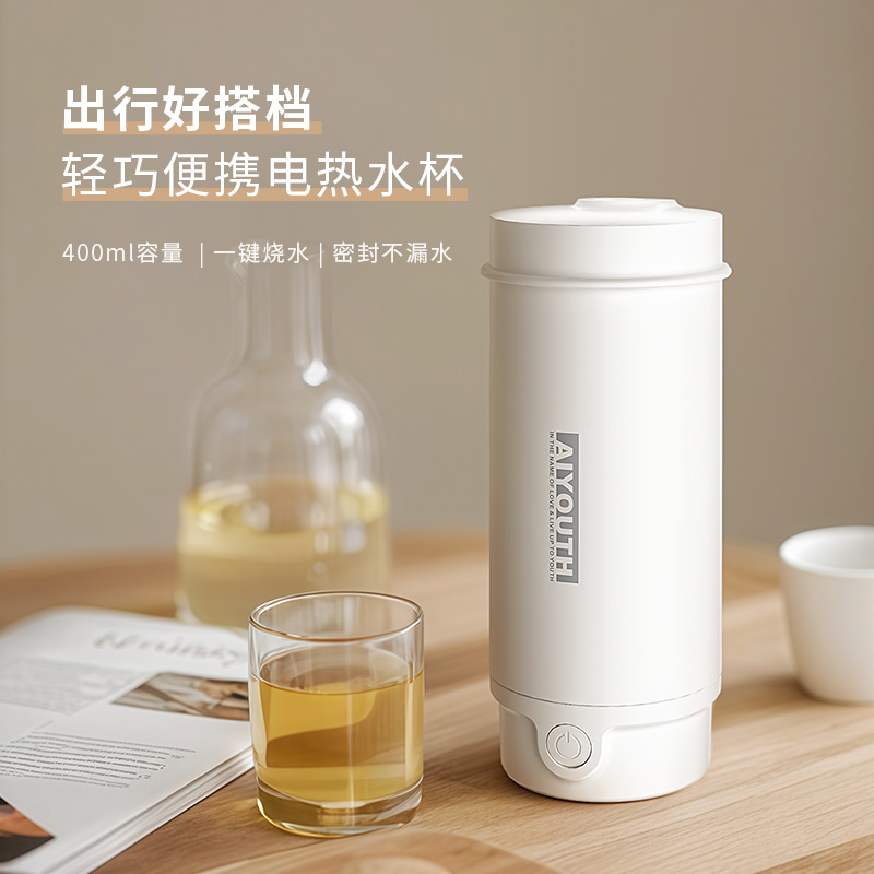 艾青春便携电热水杯AI-SY603免开盖烧水设计360度随心摆放密封防漏