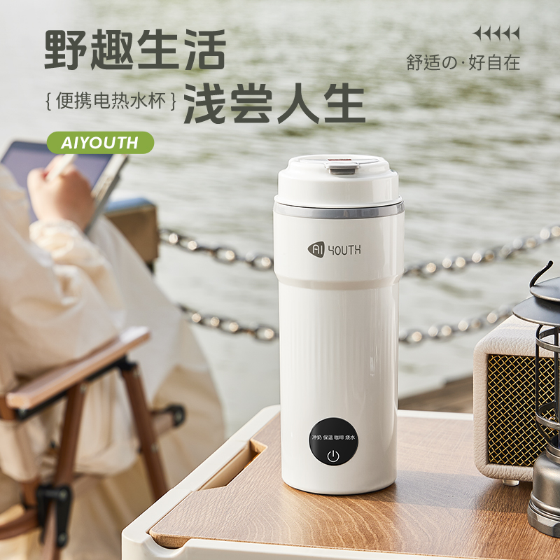 艾青春便携电热水杯 AI-ZB01（升级款）瓶身升级数显功能，四档调温，满足多种用水需求