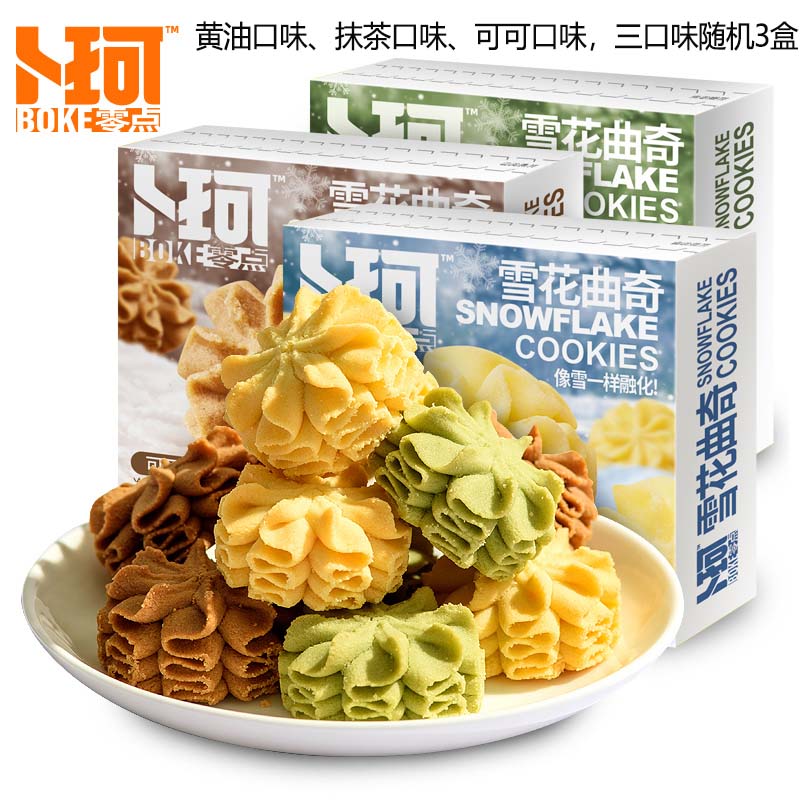 卜珂零点雪花曲奇组合装300克