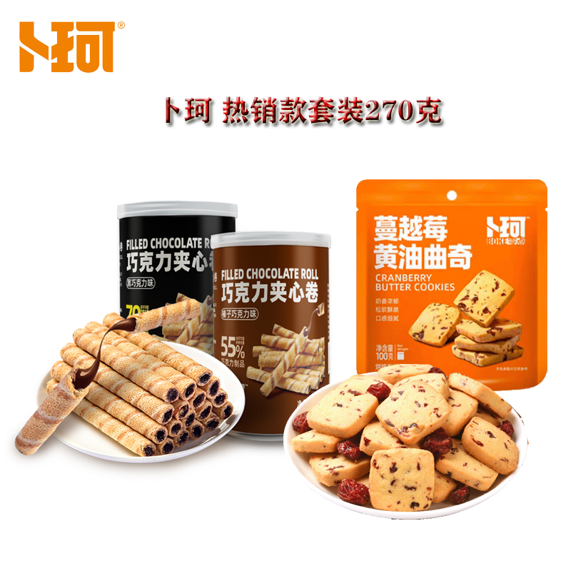 卜珂 热销款套装270克