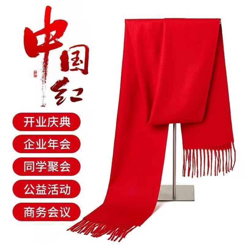纯色红围巾开业庆典印字婚庆年会同学聚会老年贺寿围脖红色围巾