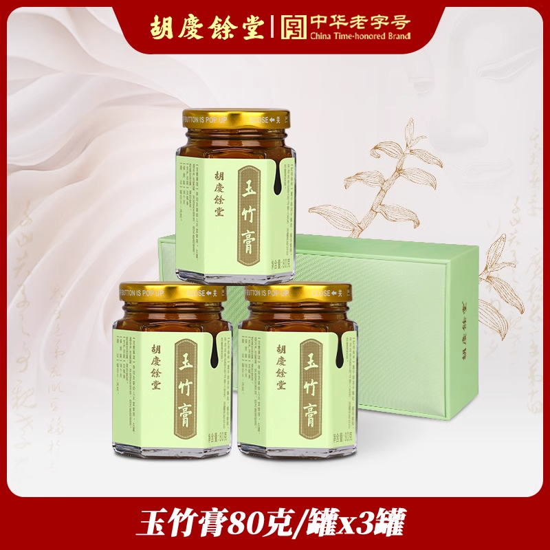 胡庆余堂玉竹膏80g*3瓶