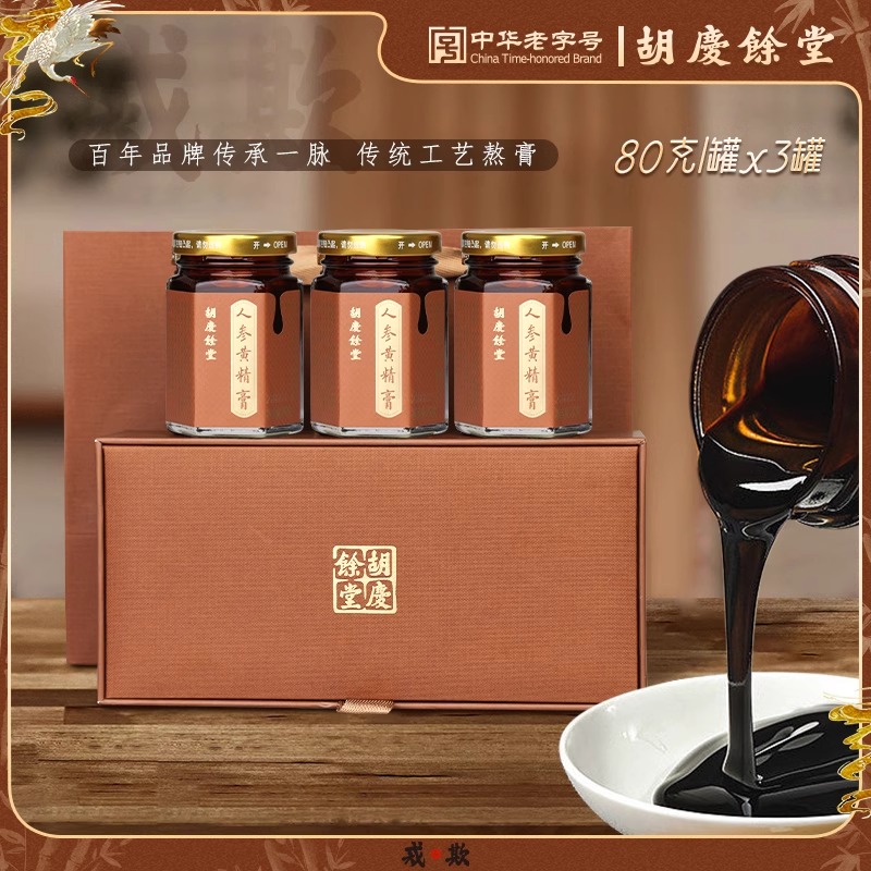 胡庆余堂人参黄精膏80克/瓶*3瓶/盒