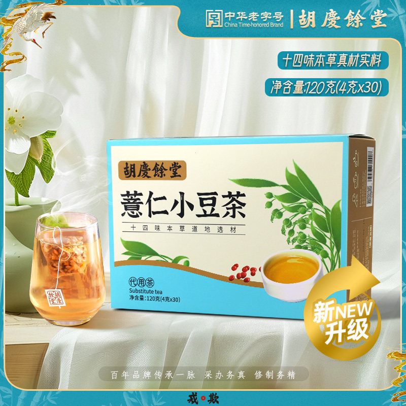 胡庆余堂十四味本草 薏仁小豆茶4g*30袋