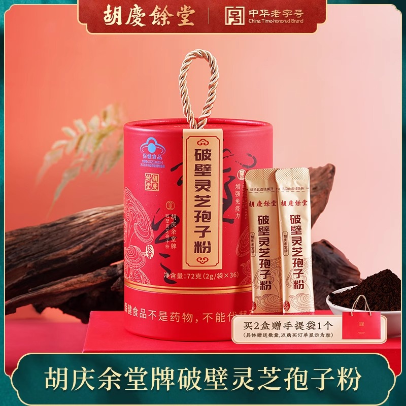 胡庆余堂-破壁灵芝孢子粉72克(2g/袋*36袋）